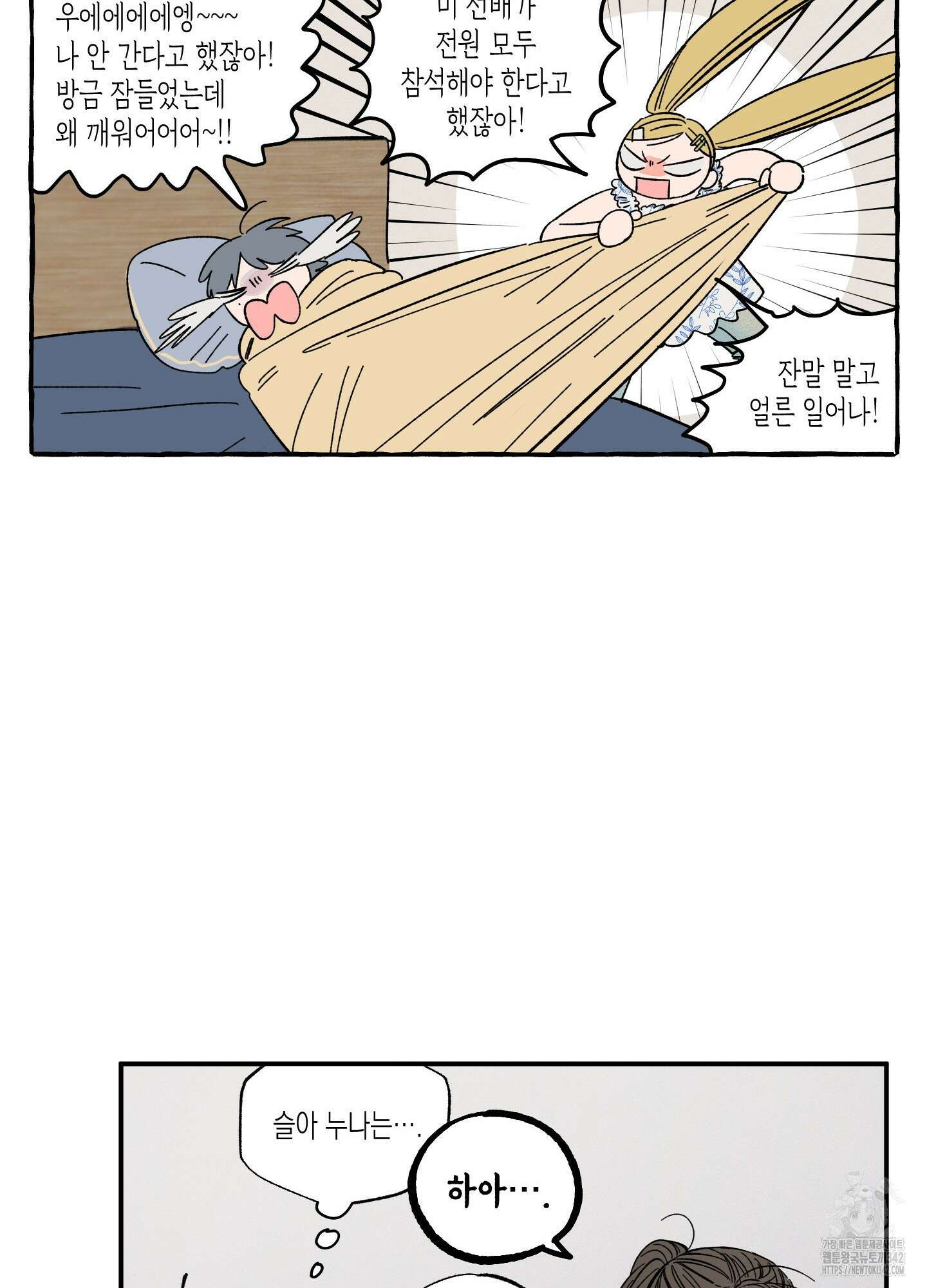 짝사랑 랑데부 17화 10
