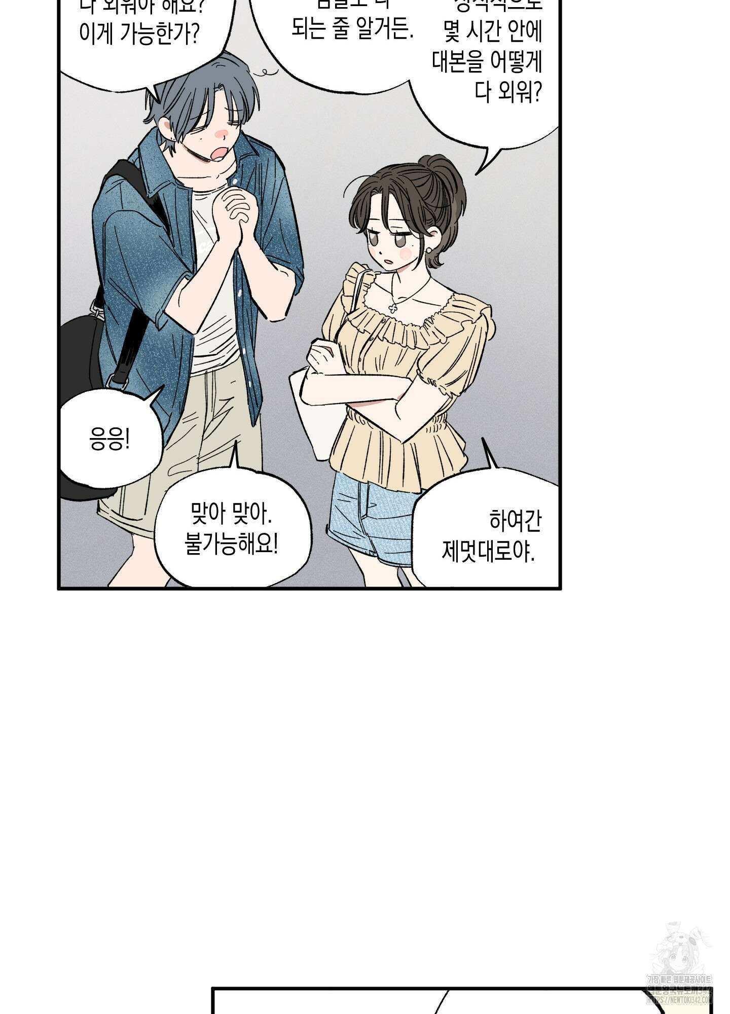 짝사랑 랑데부 17화 12