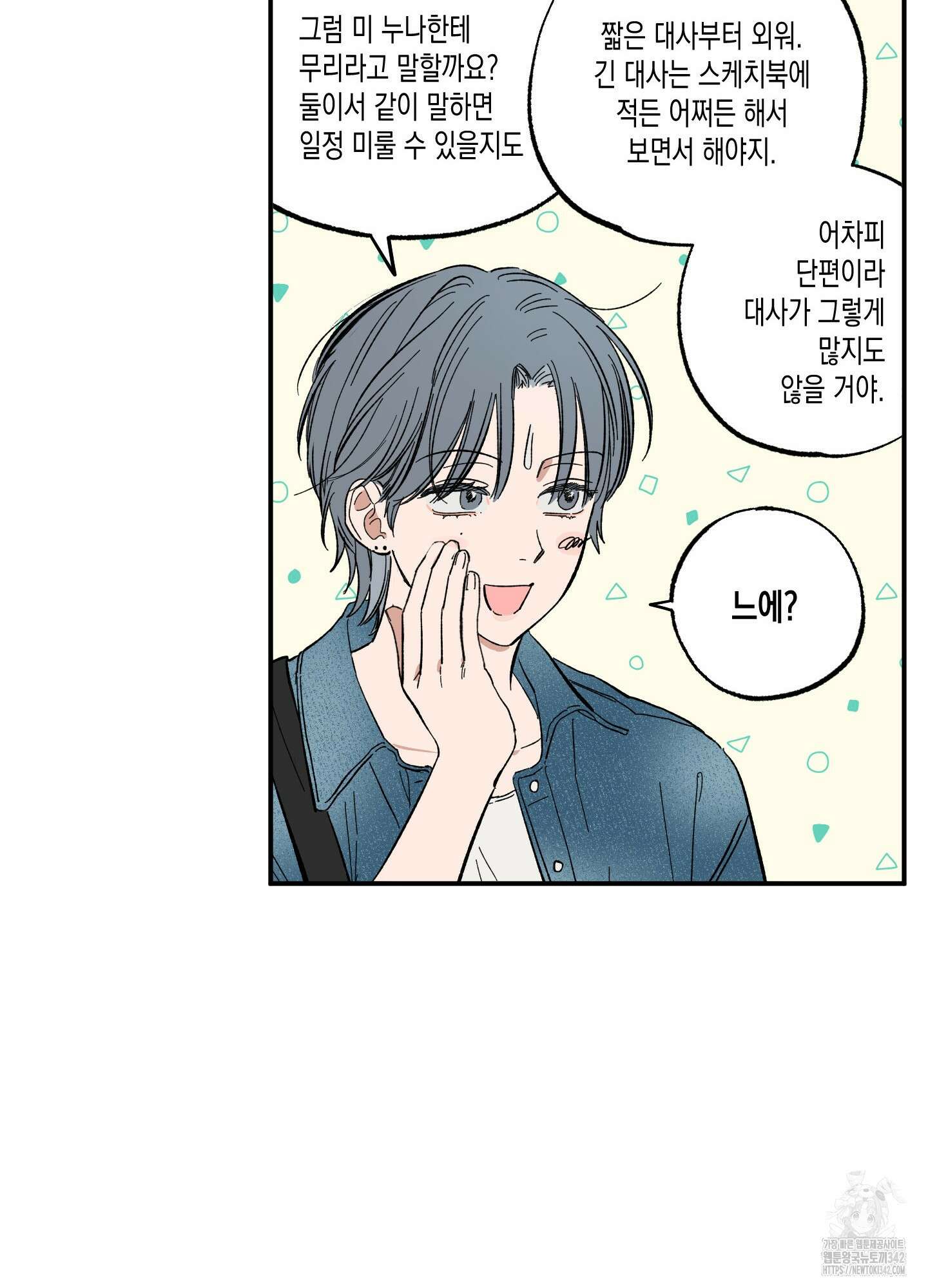 짝사랑 랑데부 17화 13