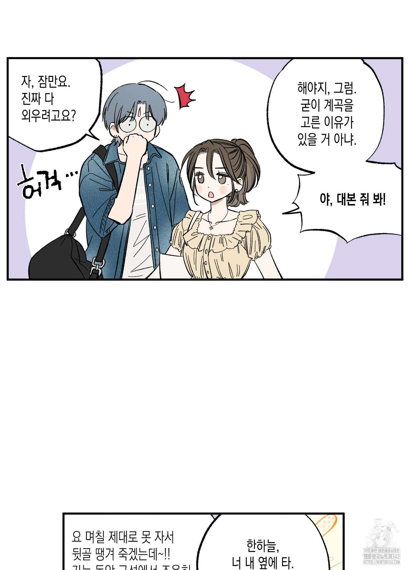 짝사랑 랑데부 17화 14