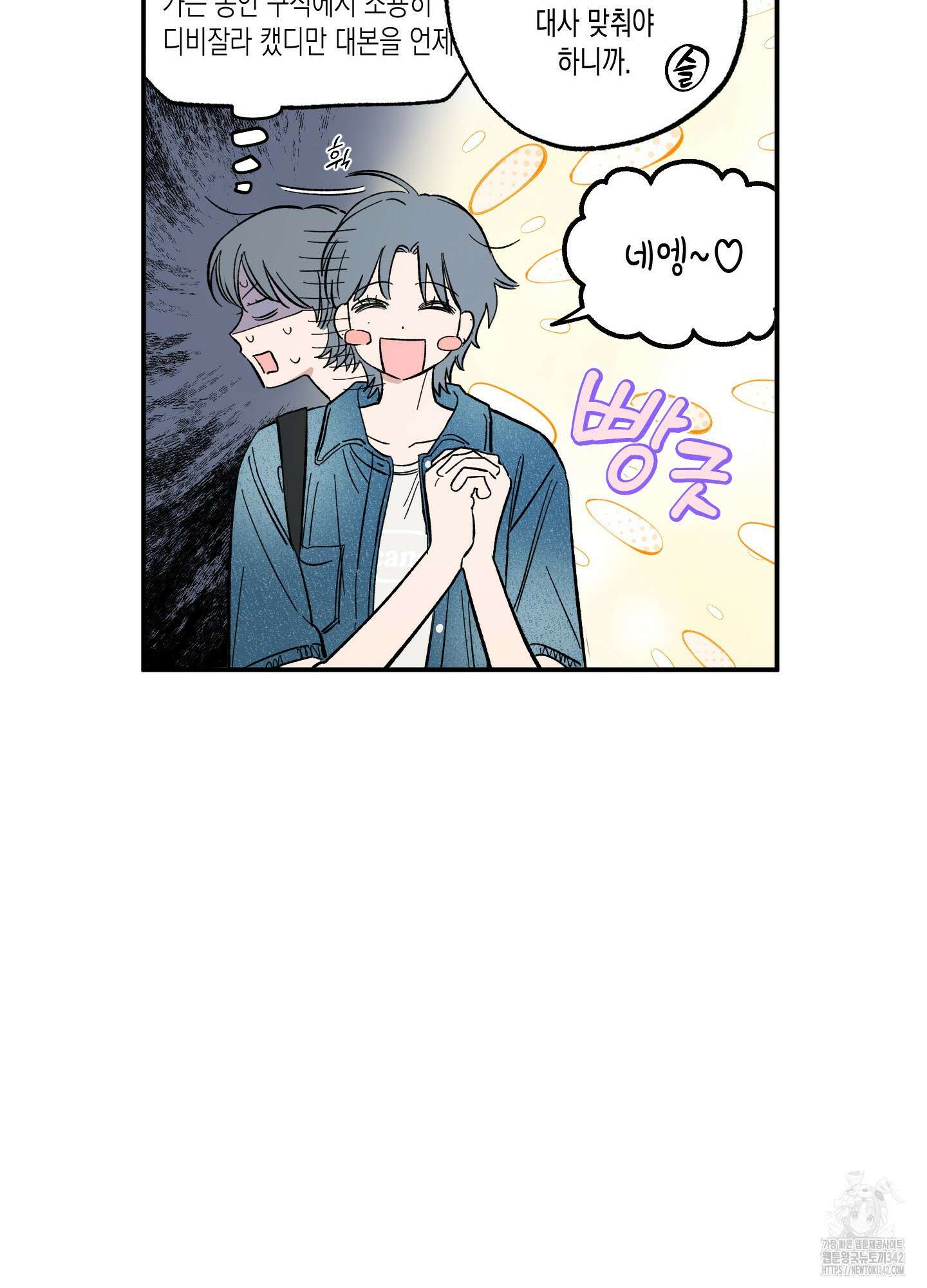 짝사랑 랑데부 17화 15