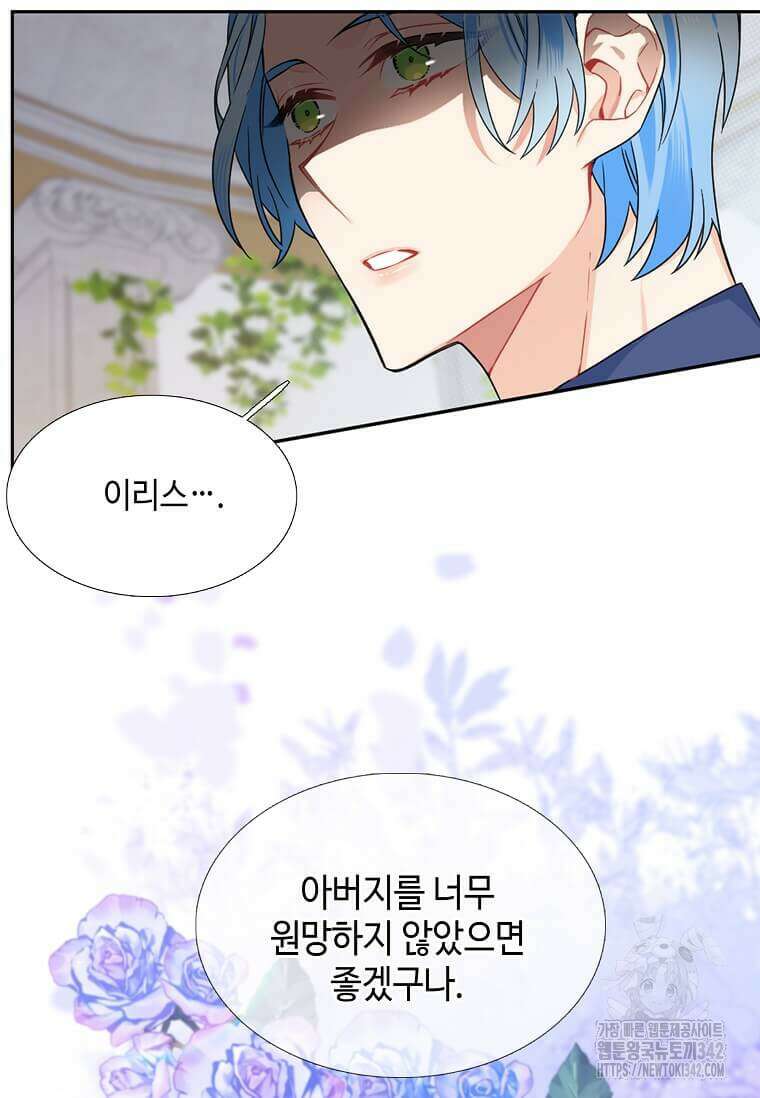 그 악녀가 아니야! 18화 6