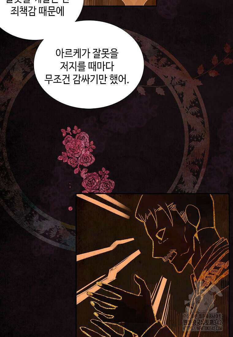 그 악녀가 아니야! 18화 15