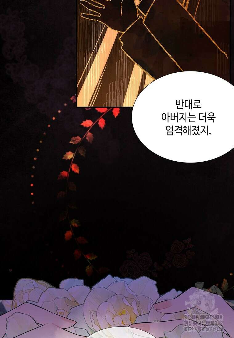 그 악녀가 아니야! 18화 16