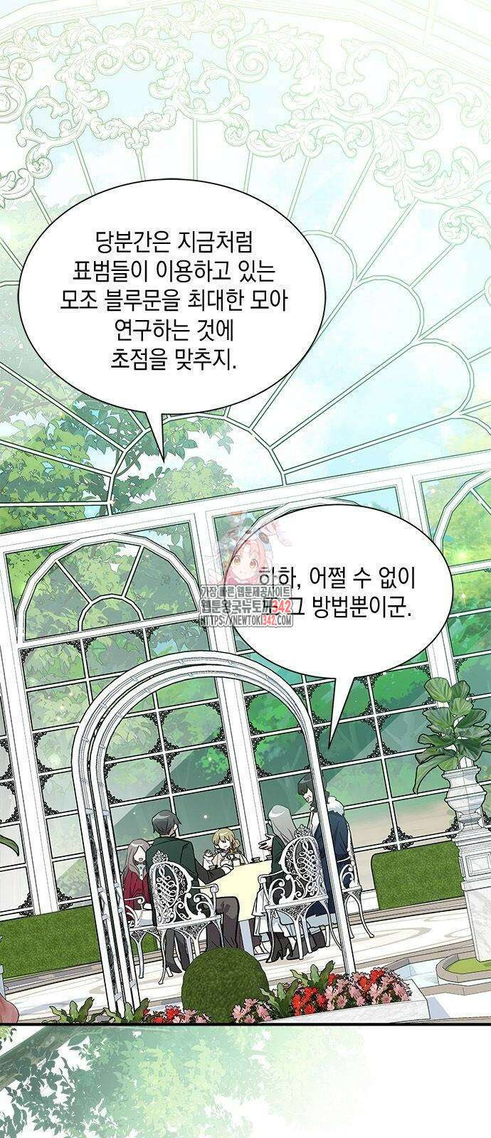 고양이인데, 늑대 가문에 입양당했다? 19화 1