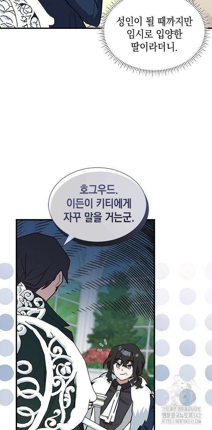고양이인데, 늑대 가문에 입양당했다? 19화 4