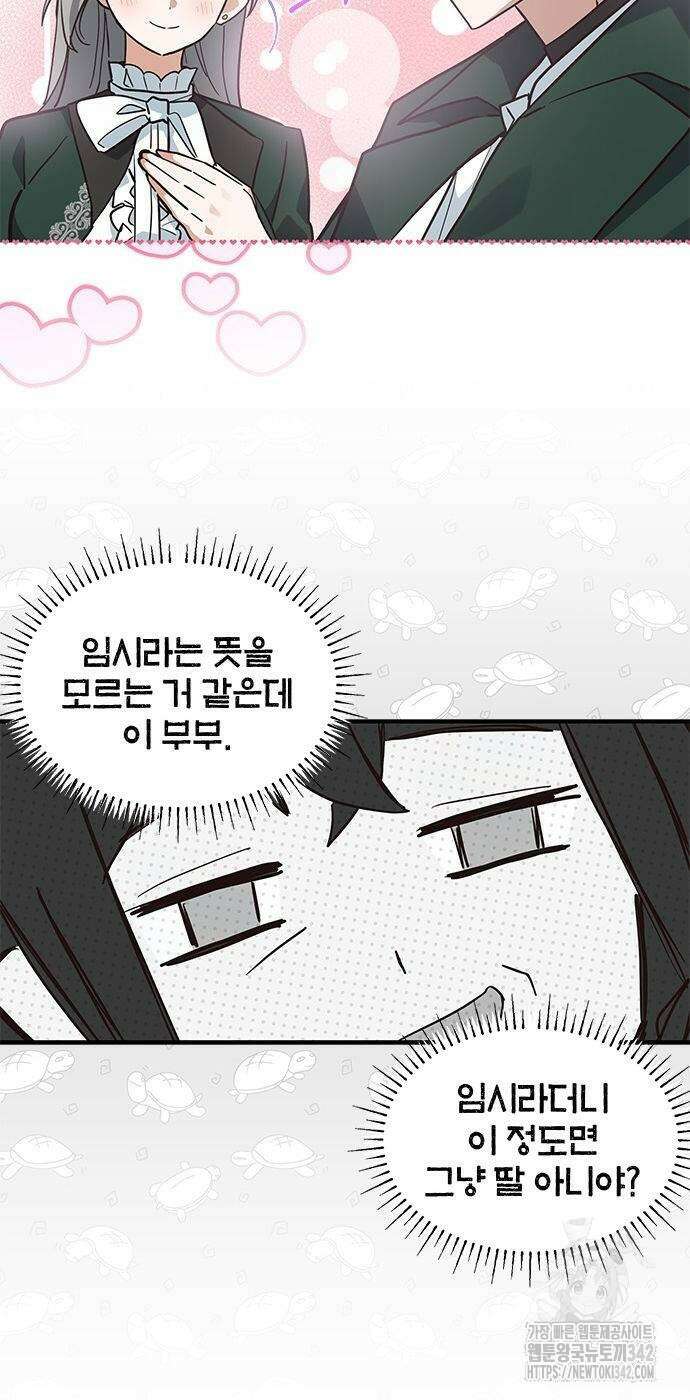 고양이인데, 늑대 가문에 입양당했다? 19화 8