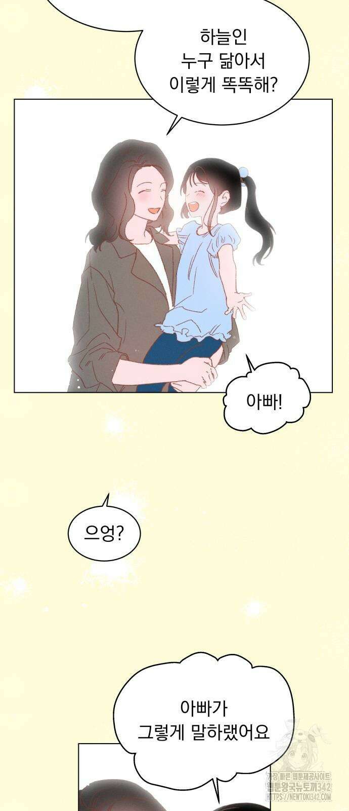 사랑하는 여름 하늘 7화 2