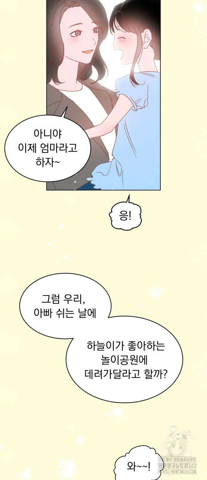 사랑하는 여름 하늘 7화 3