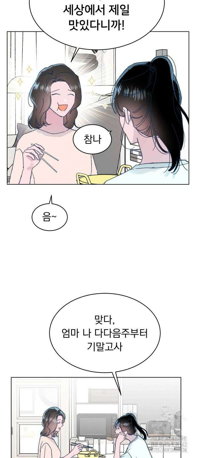 사랑하는 여름 하늘 7화 14