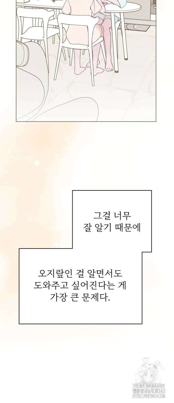 사랑하는 여름 하늘 7화 49