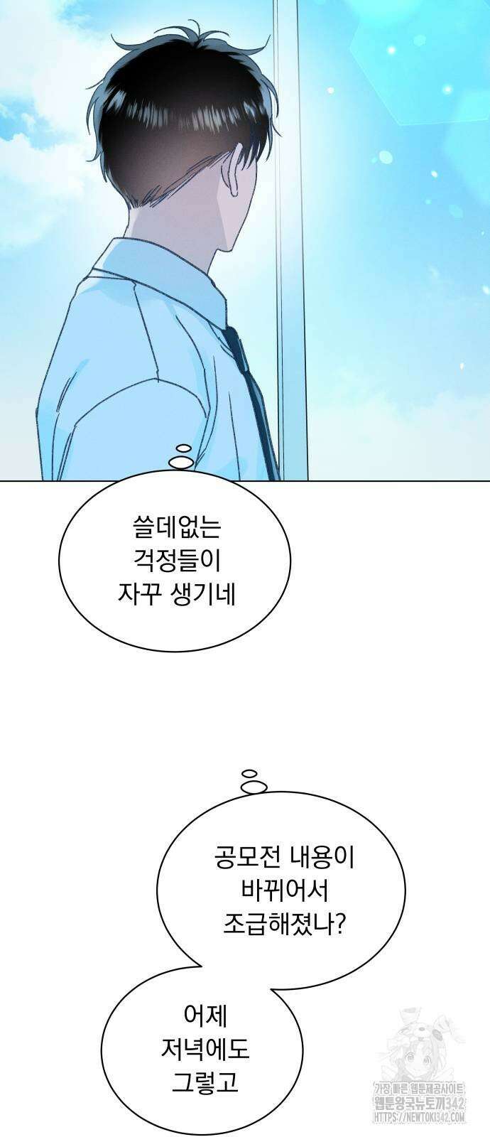 사랑하는 여름 하늘 7화 52