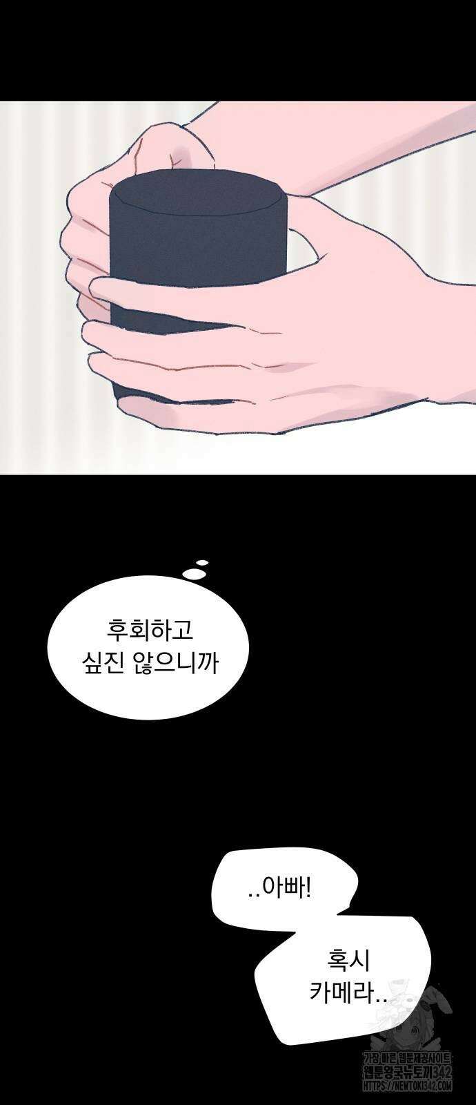 사랑하는 여름 하늘 7화 55