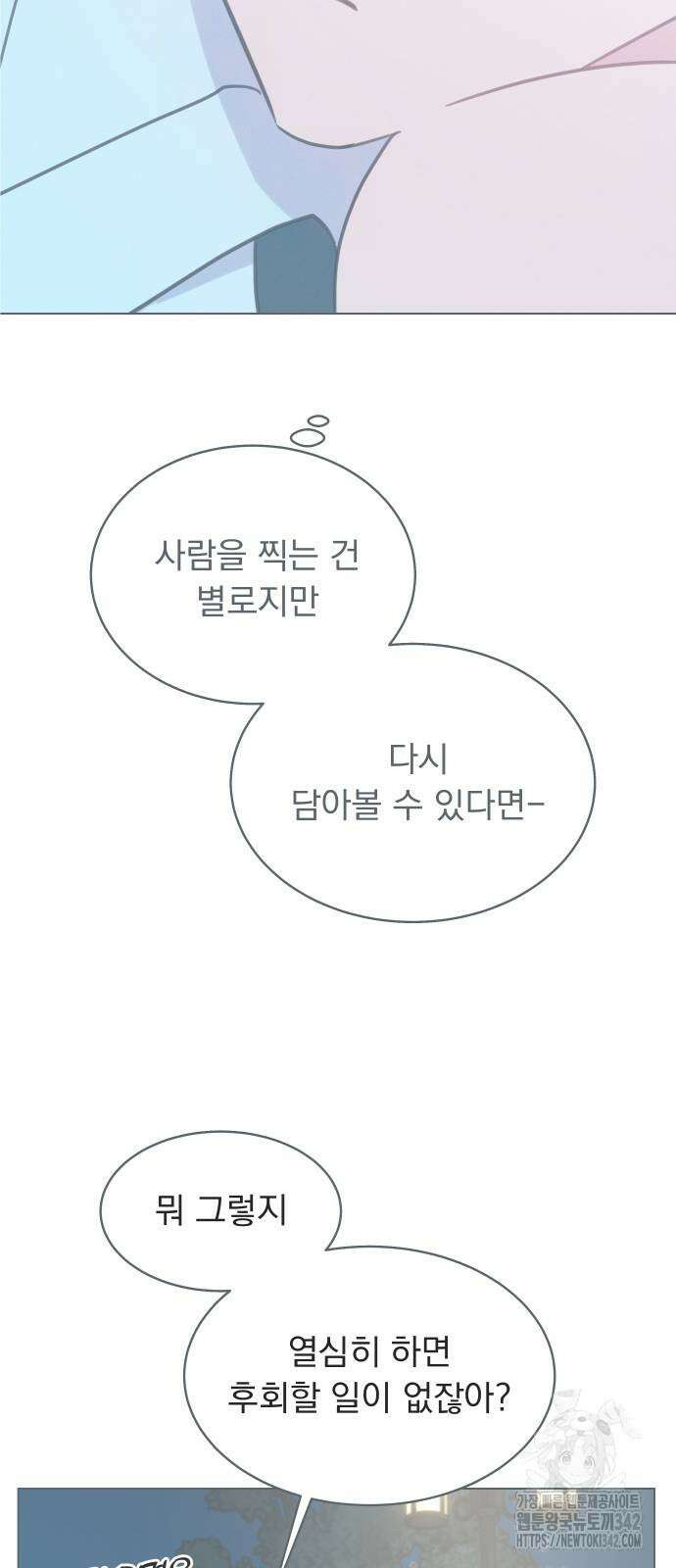 사랑하는 여름 하늘 7화 58
