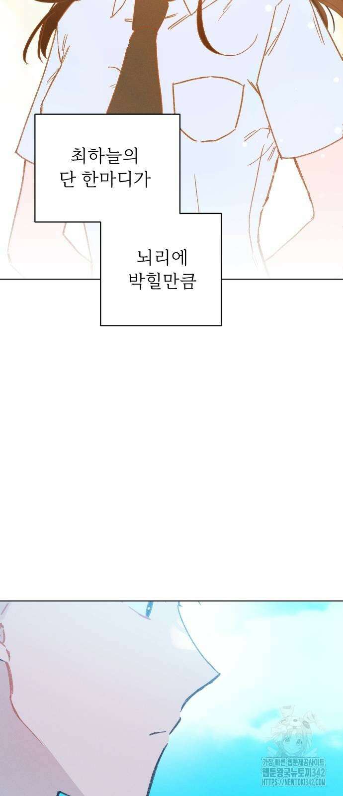 사랑하는 여름 하늘 7화 63