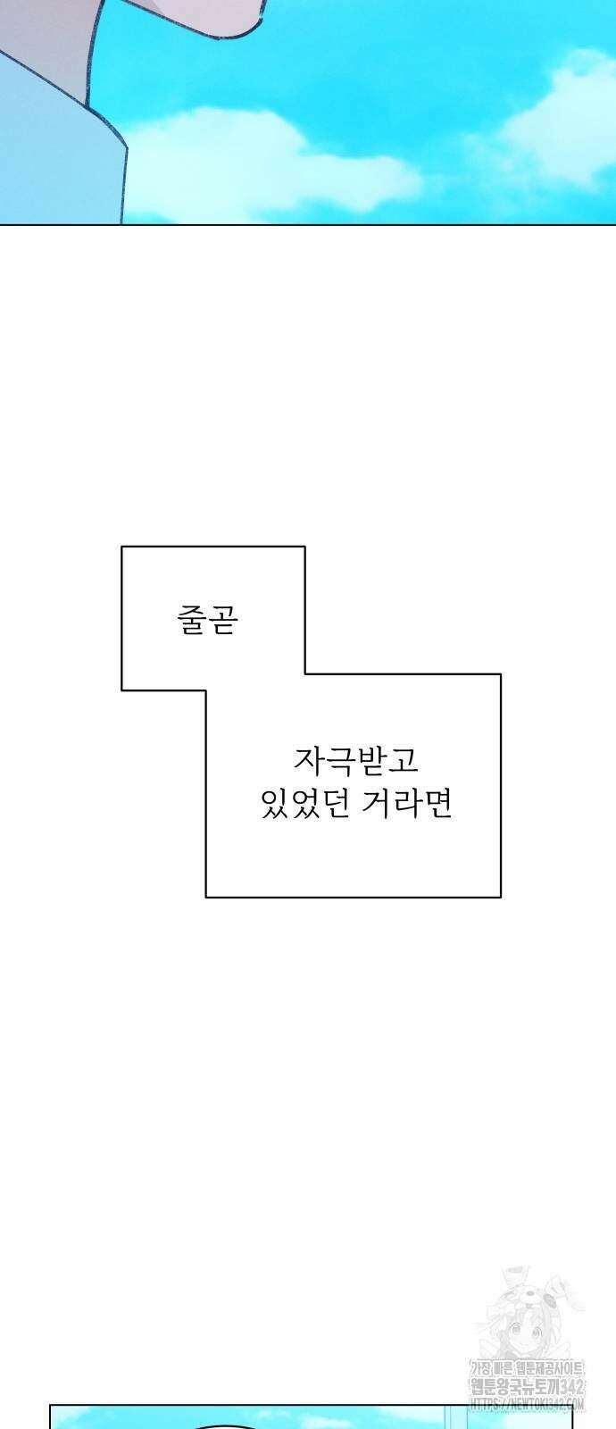 사랑하는 여름 하늘 7화 64