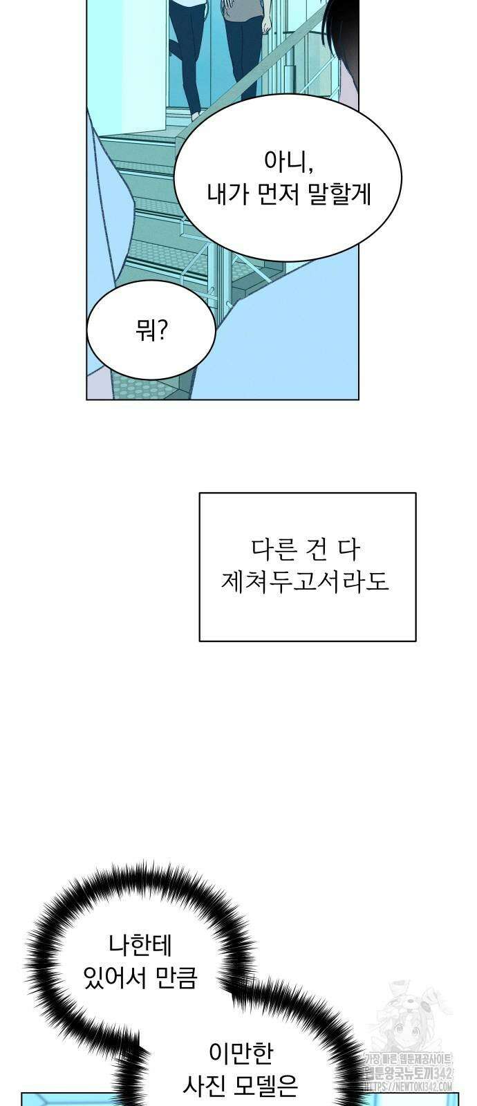 사랑하는 여름 하늘 7화 66