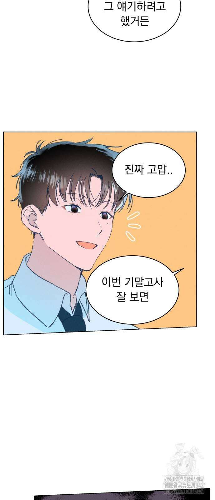 사랑하는 여름 하늘 7화 70