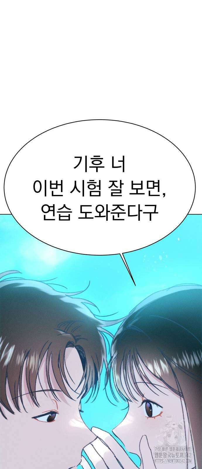 사랑하는 여름 하늘 7화 72
