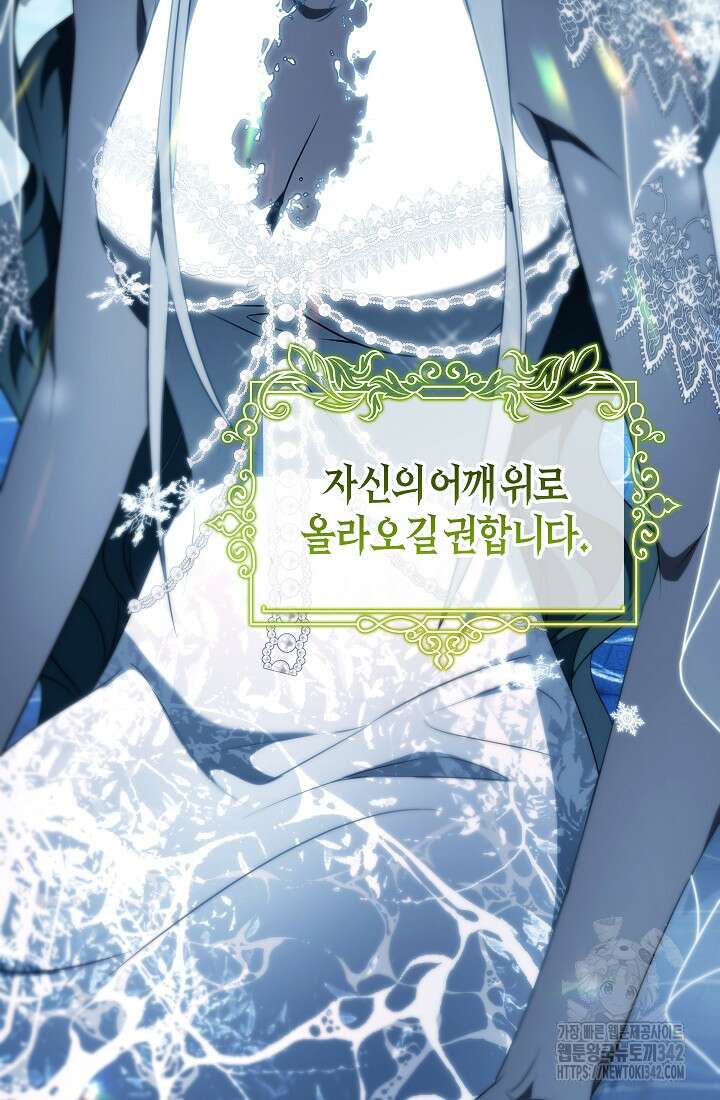 주인공의 구원자가 될 운명입니다 106화 5