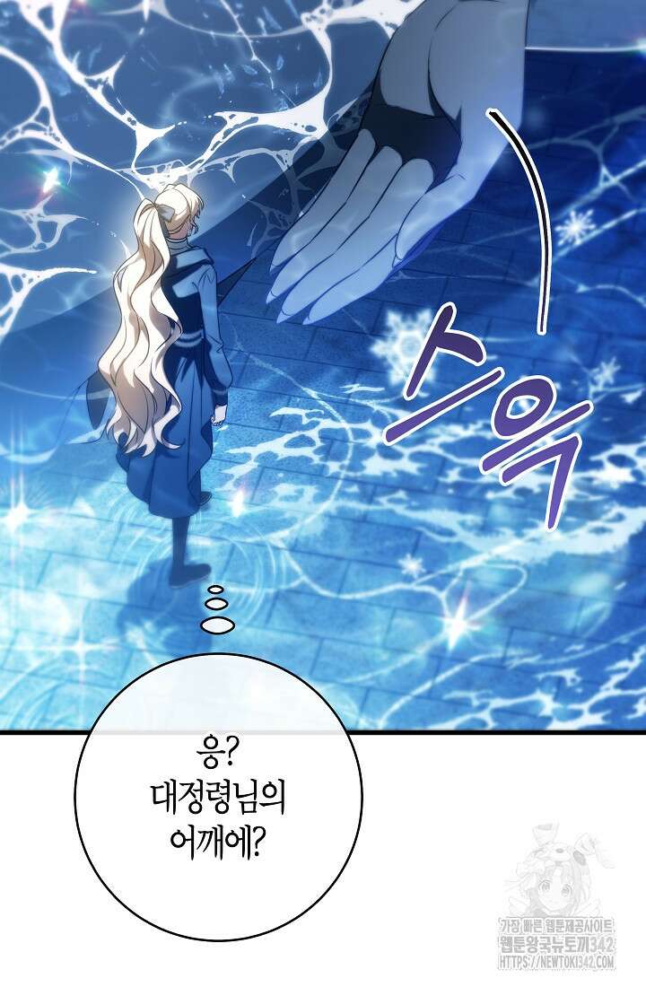 주인공의 구원자가 될 운명입니다 106화 6