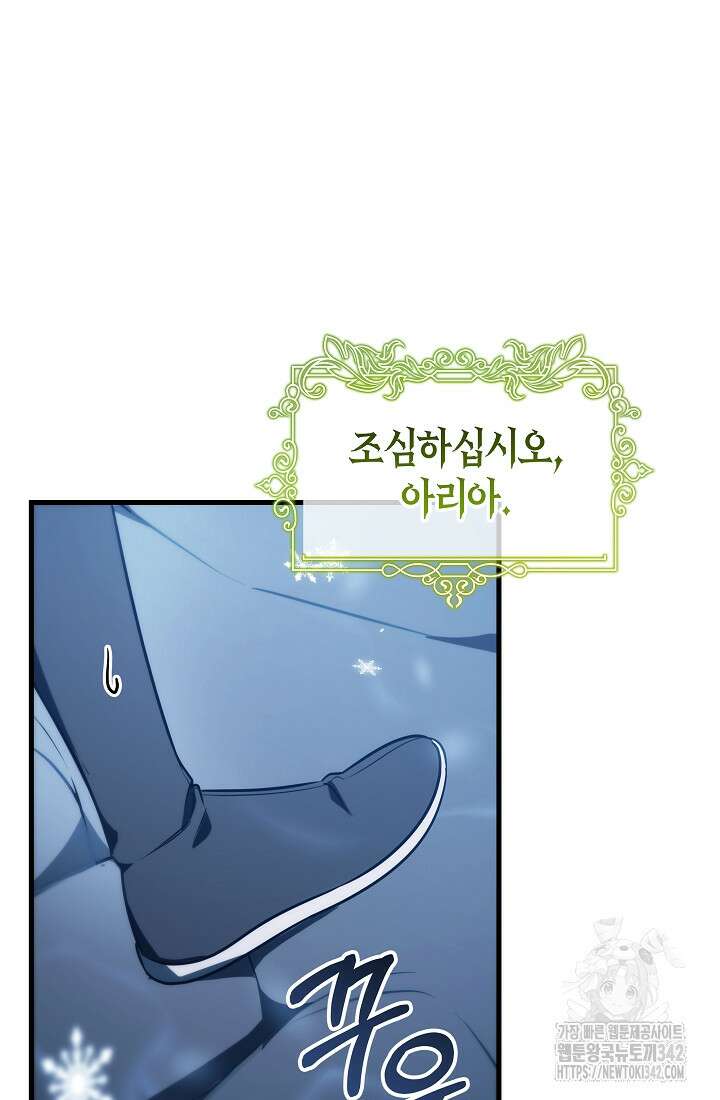 주인공의 구원자가 될 운명입니다 106화 7