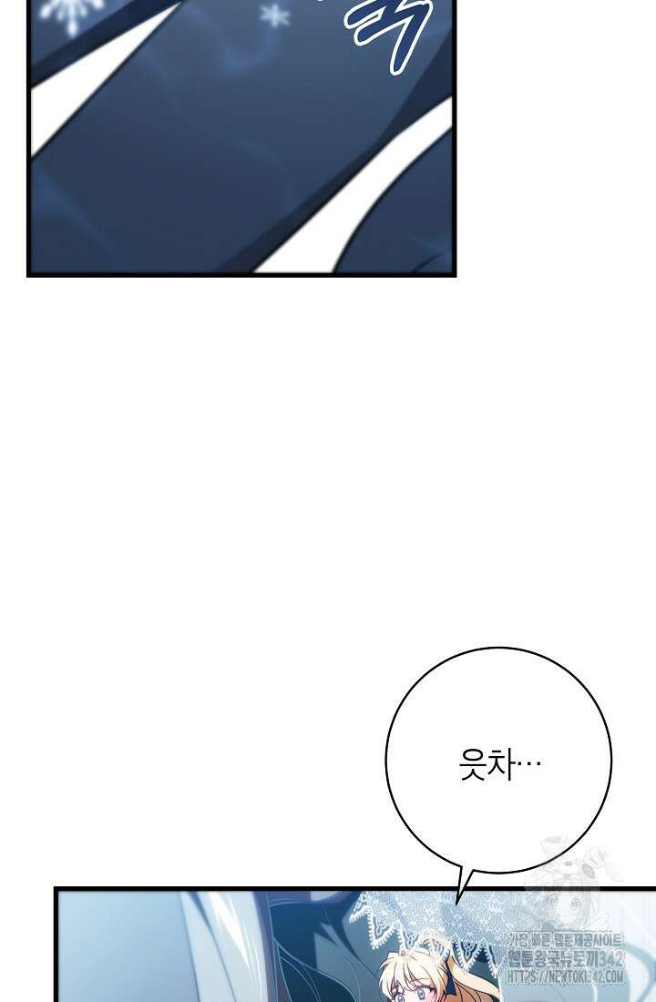 주인공의 구원자가 될 운명입니다 106화 8