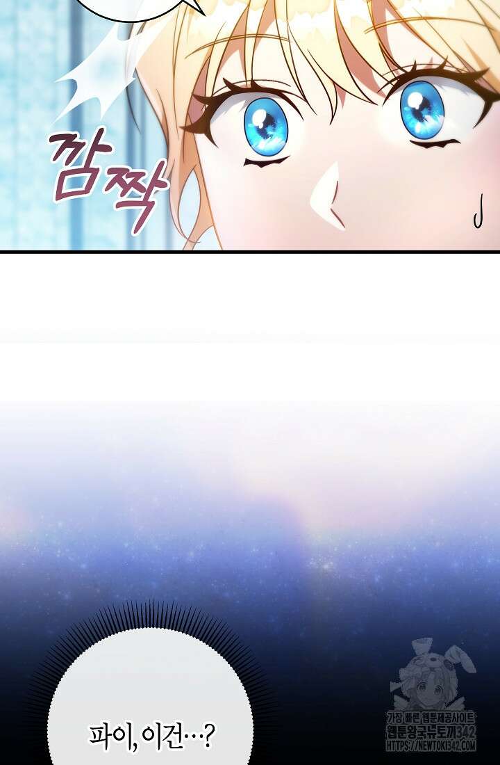 주인공의 구원자가 될 운명입니다 106화 10
