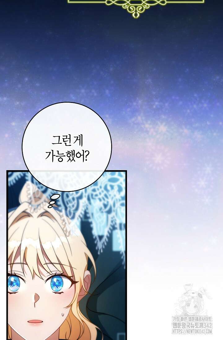 주인공의 구원자가 될 운명입니다 106화 12