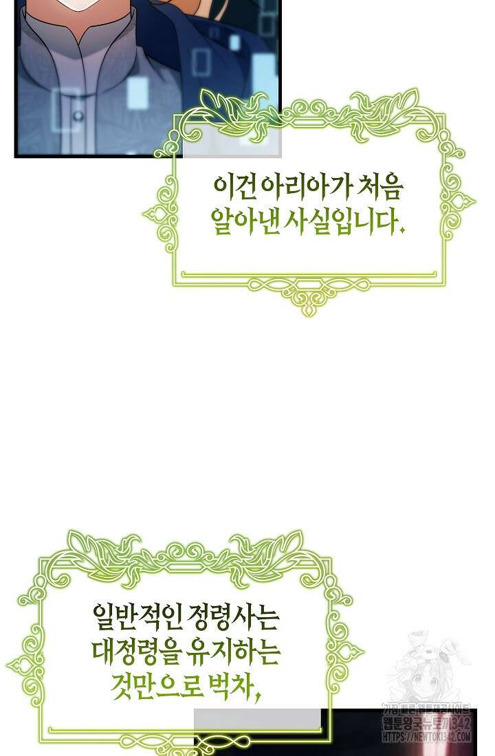 주인공의 구원자가 될 운명입니다 106화 13
