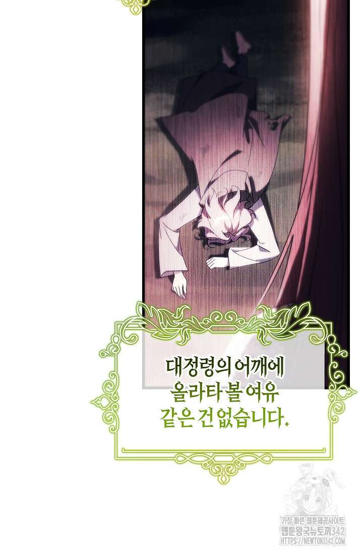 주인공의 구원자가 될 운명입니다 106화 14