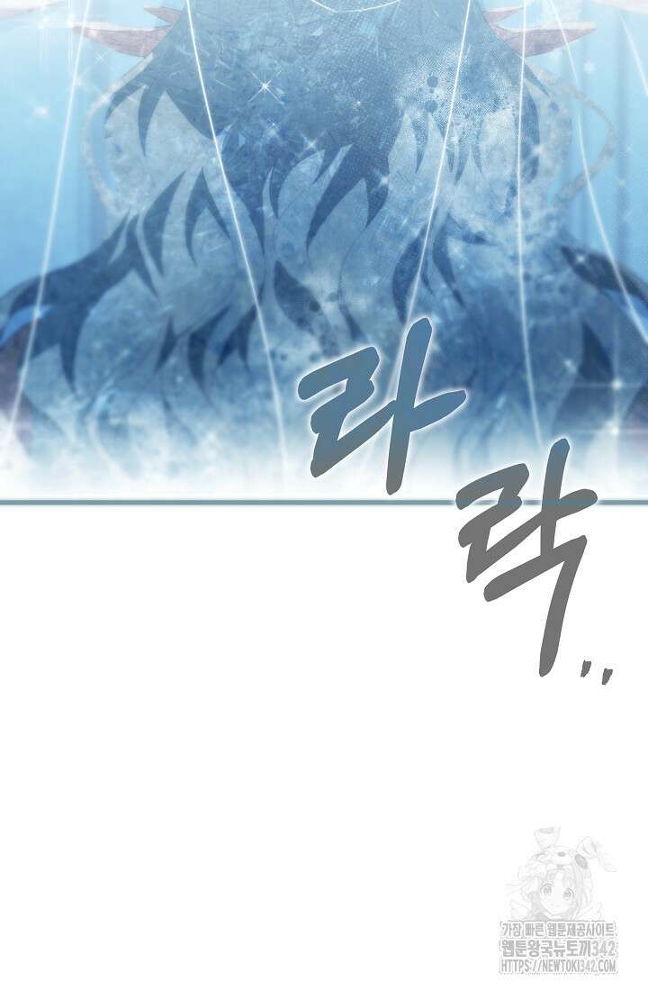 주인공의 구원자가 될 운명입니다 106화 18