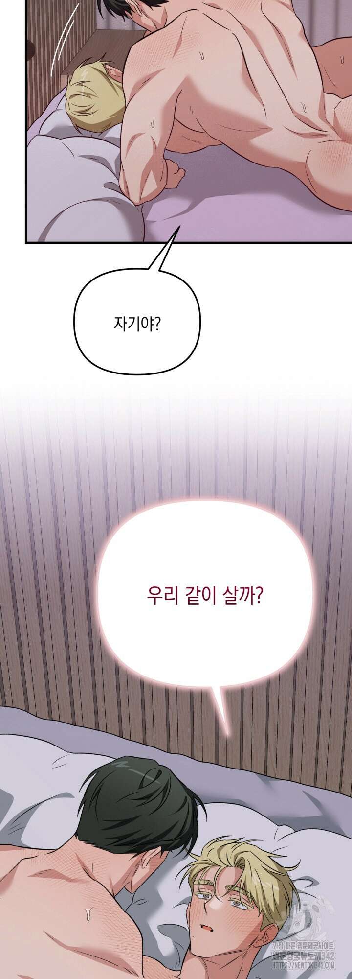 러브미 베러 댄 외전 4화 에반의 질투 1 5