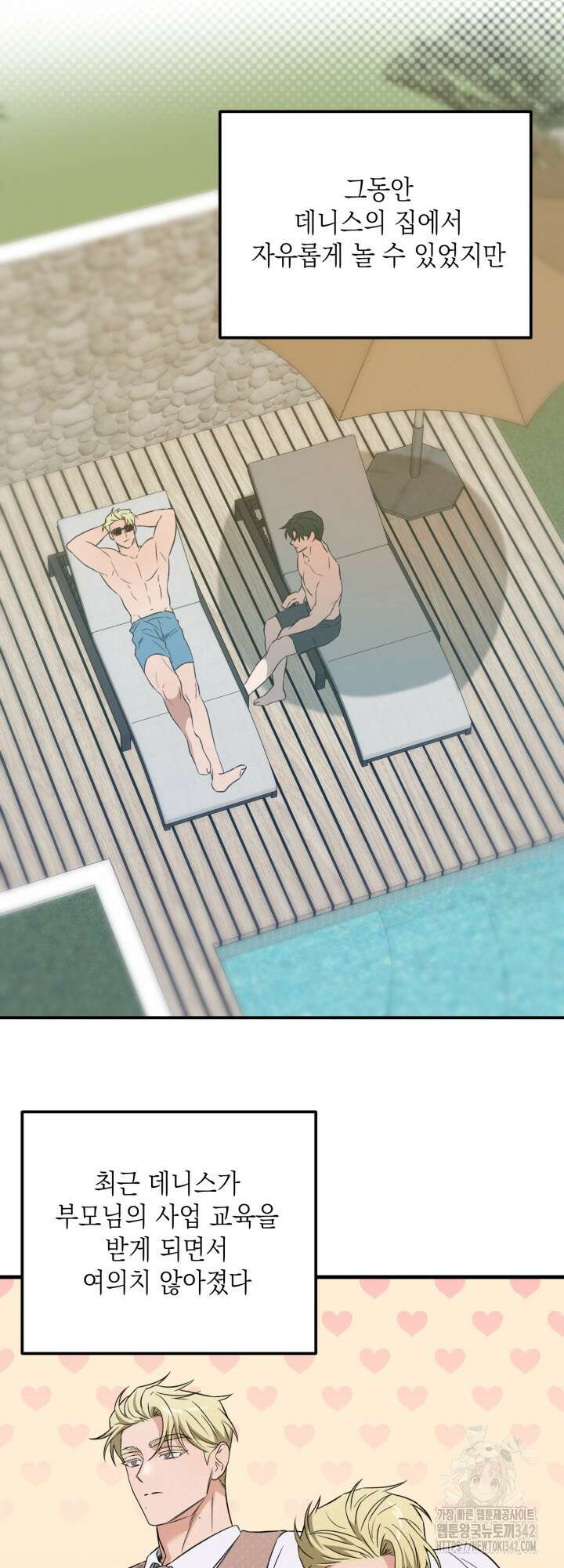 러브미 베러 댄 외전 4화 에반의 질투 1 11