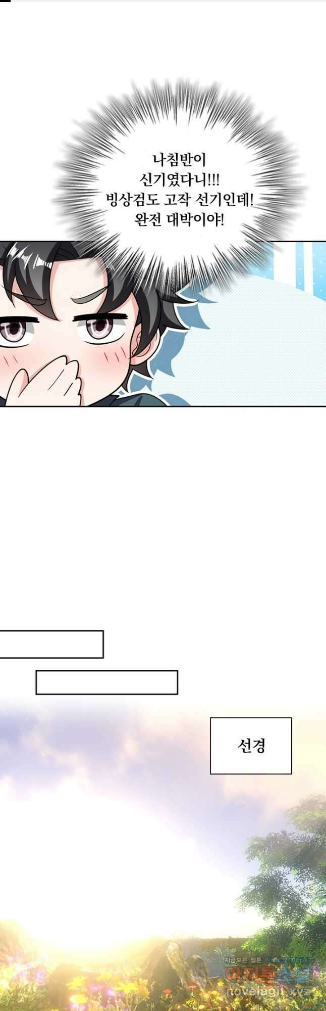수상한 단톡방 391화 1