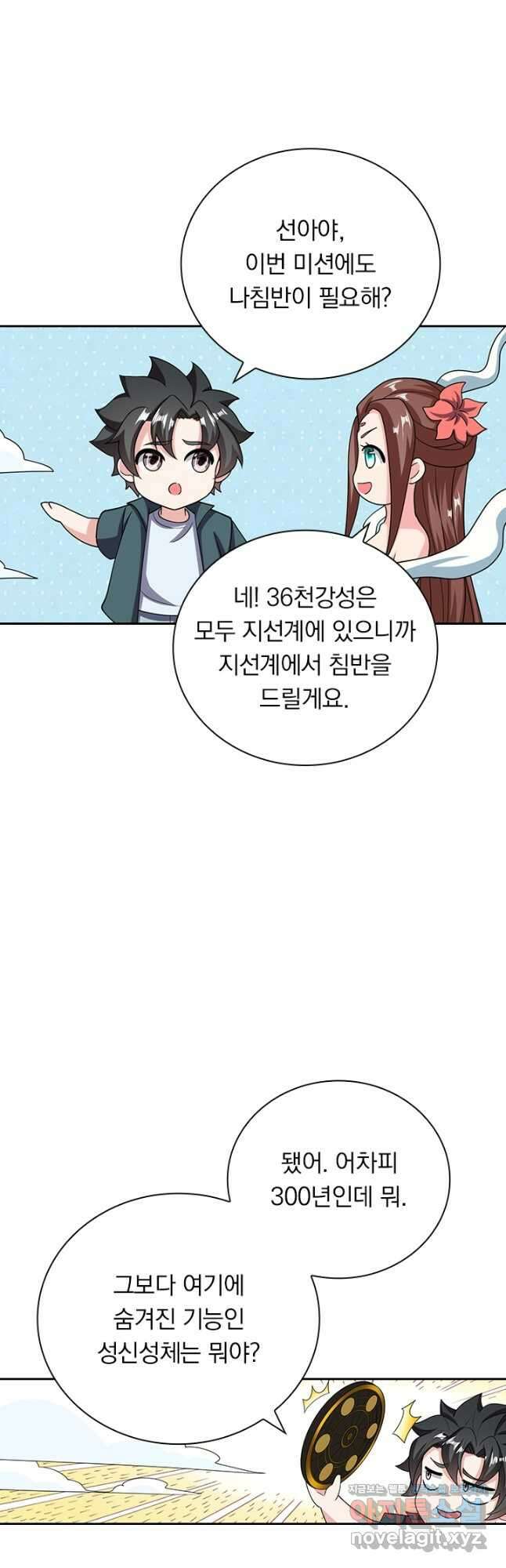 수상한 단톡방 391화 3