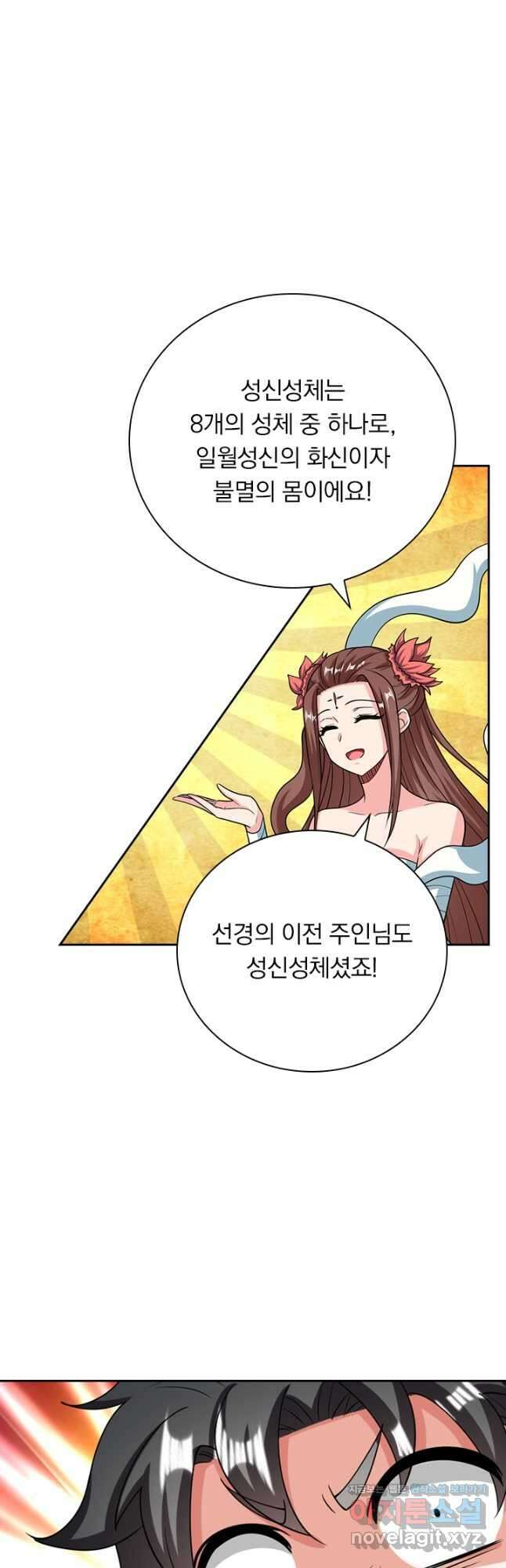 수상한 단톡방 391화 4
