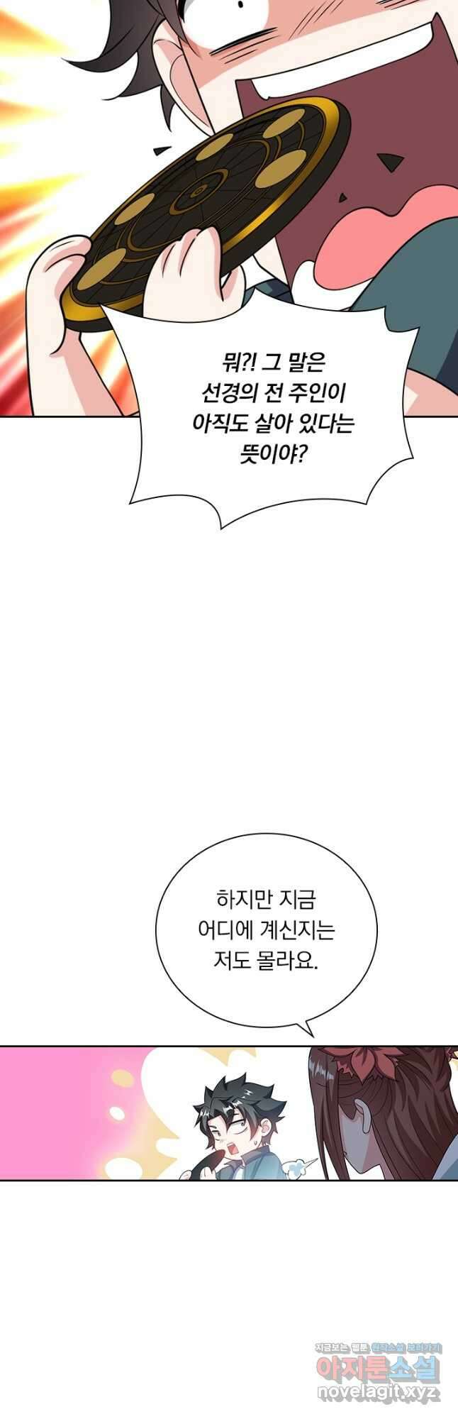 수상한 단톡방 391화 5
