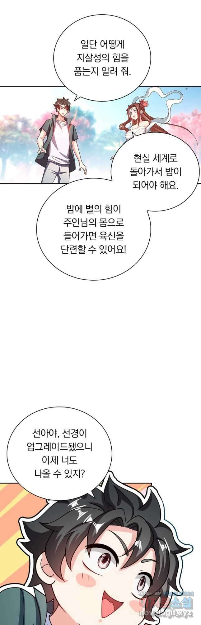 수상한 단톡방 391화 6