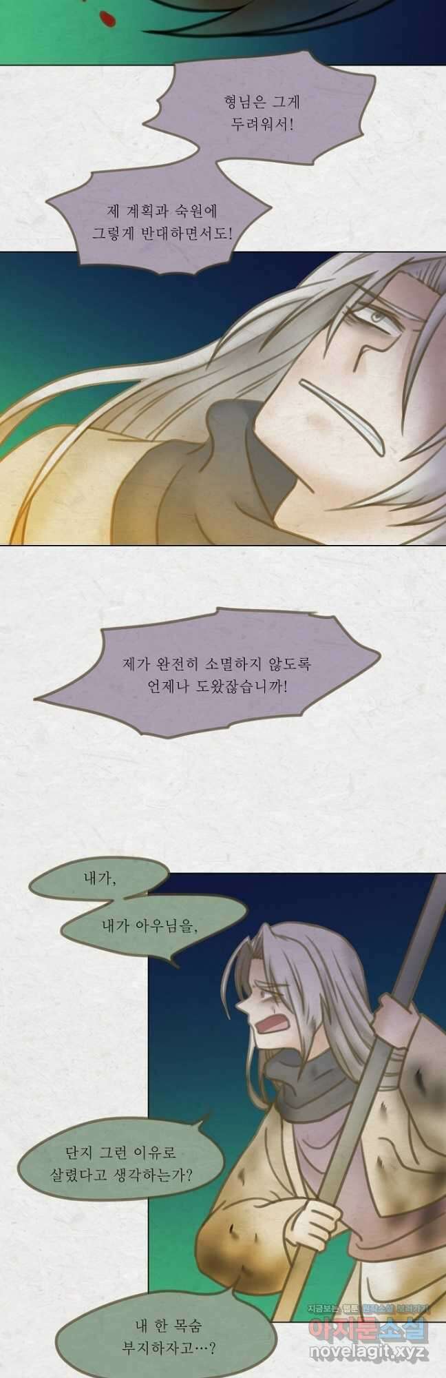 어렴풋이 5부 59화 5