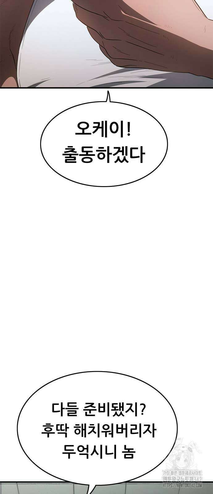 먹뀌싸 31화 3