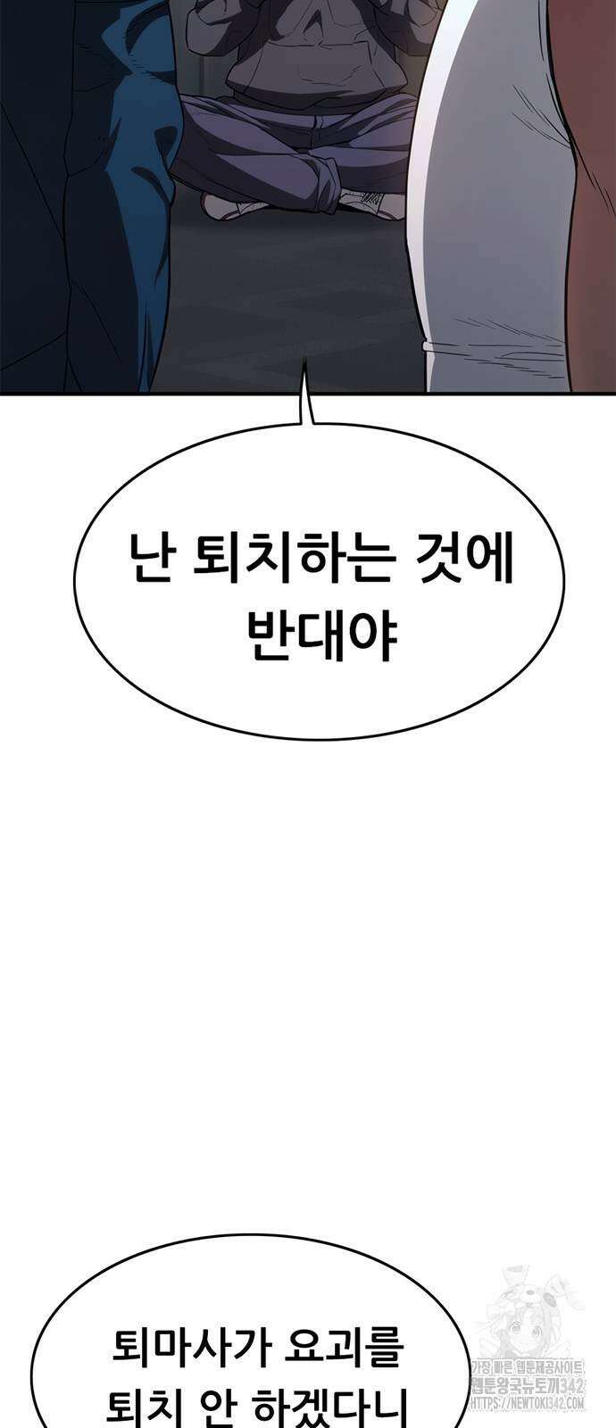 먹뀌싸 31화 6