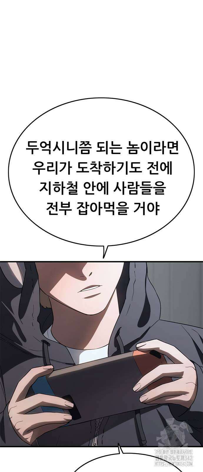 먹뀌싸 31화 8