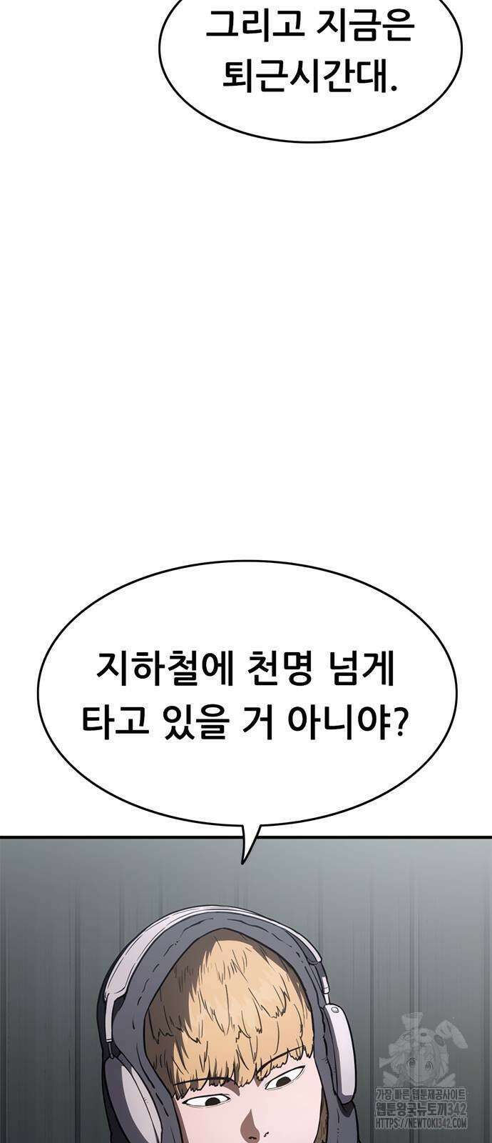 먹뀌싸 31화 9
