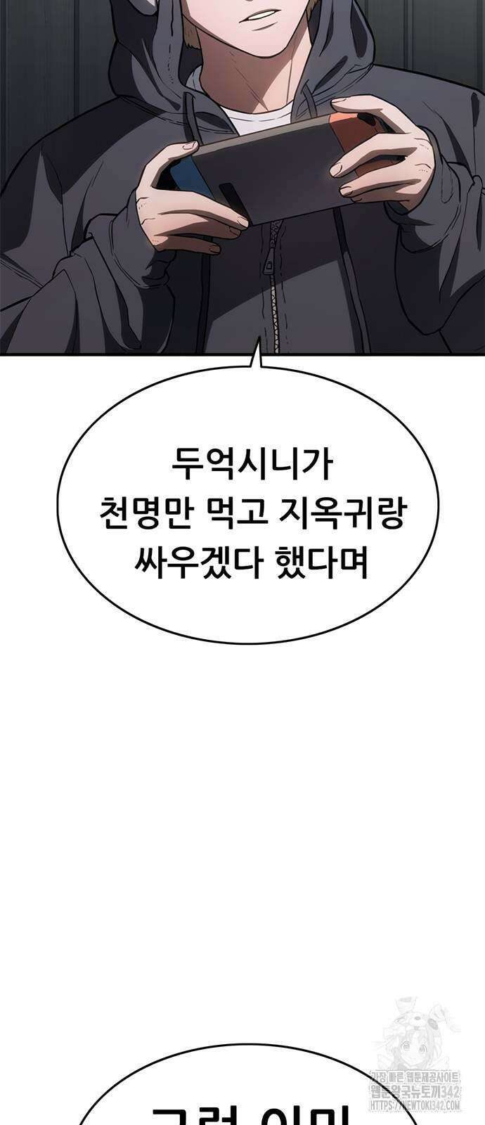 먹뀌싸 31화 10