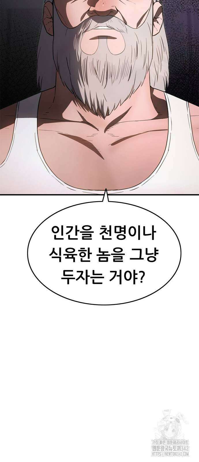 먹뀌싸 31화 13