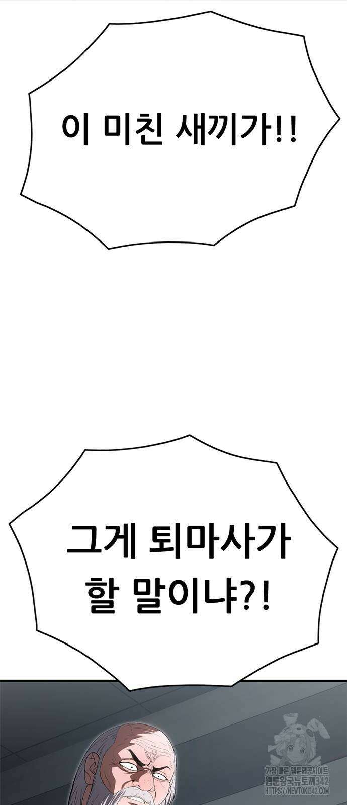 먹뀌싸 31화 16