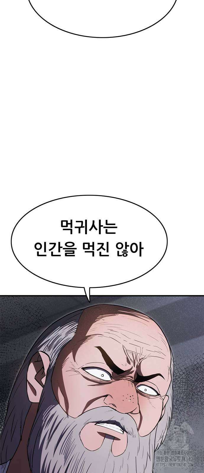 먹뀌싸 31화 19