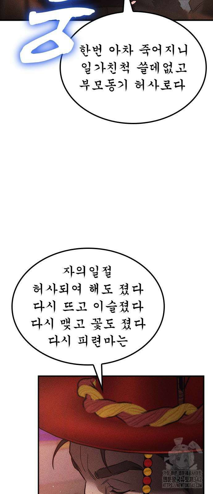 귀비나리 58화 10