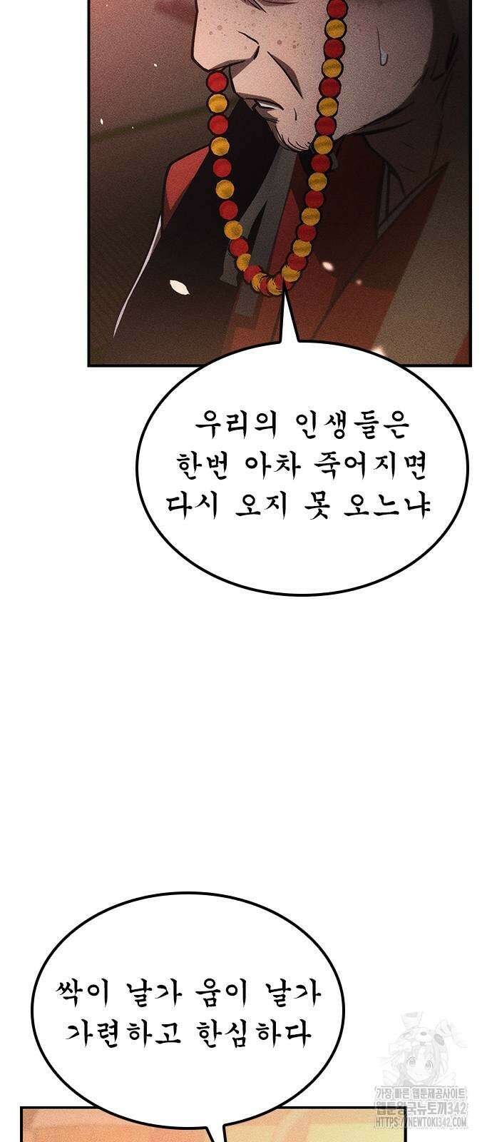 귀비나리 58화 11